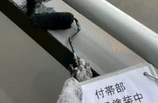 付帯部塗装