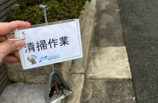 清掃