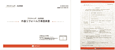 塗装工事に関する各書類の提出